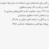 پاک کننده سطوح|لوازم نظافت|اسلام‌‌آباد غرب, |دیوار