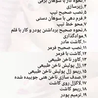 آموزش تخصصی حرفه های آرایشگری با تخفیف ۵۰٪|خدمات آموزشی|تهران, قیطریه|دیوار