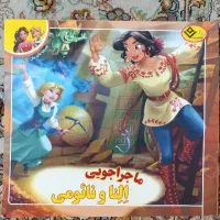 کتاب داستان