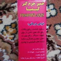 خمیر جرم گیر دندان|آرایشی، بهداشتی، درمانی|بیرجند, |دیوار