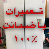 خدمات یخچال تعمیر یخچال تعمیرکار یخچال و کولرگازی