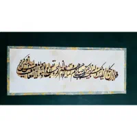 تابلوی وان یکاد