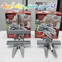 کباب  زن  خانگی و کبابی ها