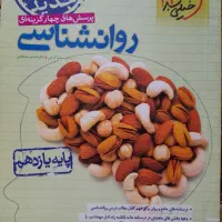 روانشناسی خیلی سبز