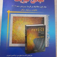 مبانی فیزیک هالیدی