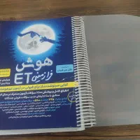 کتاب هوش ET