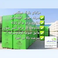 هبلکس|خدمات پیشه و مهارت|شهرکرد, |دیوار