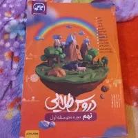 کتاب دروس طلایی پایه نهم