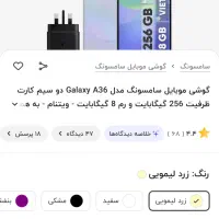 گوشی a36 رنگ مشکی ۲۵۶ رم۸ ویتنام 5g