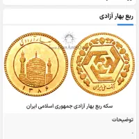 سکه ربع بهار آزادی