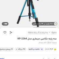 سه پایه دوربین جیماری|دوربین عکاسی و فیلمبرداری|تهران, دهقان|دیوار