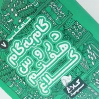 کتاب گام به گام هفتم سری شاه کلید کلاغ سپید|کتاب و مجله آموزشی|تهران, دارآباد|دیوار