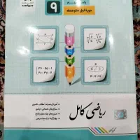 کتاب ریاضی پایه نهم ، جویا مجد