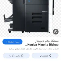 فروش دستگاه فتو کپی رنگی مونیکا مینولتا