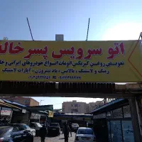 باطریساز ماهر و نیمه ماهر