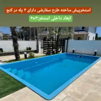 استخر فایبر گلاس|مصالح و تجهیزات ساختمان|یزد, |دیوار