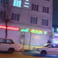 واحد مطب ساختمان کیان