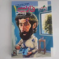 فارسی دهم تجربی ریاضی