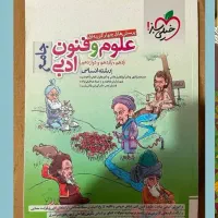 کتاب تست جامع علوم و فنون ادبی رشته انسانی