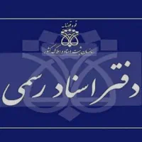 کار آموز و کارمند دفترخانه