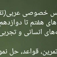 تدریس عربی