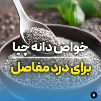 دانه چیا