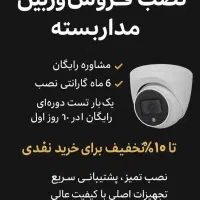 فرصت طلایی تخفیف ویژه دوربین مداربسته