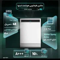 ماشین ظرفشویی اسنوا A20W|ماشین ظرفشویی|تهران, سازمان برنامه جنوبی|دیوار
