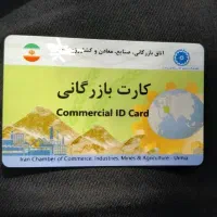کارت بازرگانی برای صادرات