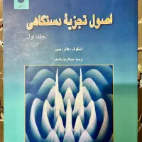 کتاب اصول تجزیه دستگاهی اسکوگ