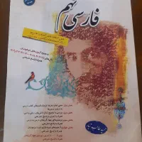 فارسی نهم از حمید طالب تبار