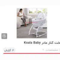 تخت کنار مادر مارک koala baby