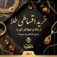 طلا بخر، بعداً پرداخت کن بدون ضامن