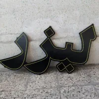 تابلو ال ای دی ( LED برند اوبال ) جنس درجه یک|فروشگاه و مغازه|مشهد, حجاب (شهرک غرب)|دیوار
