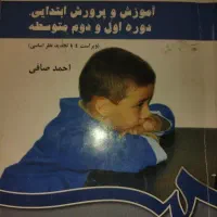 کتاب آموزش و پرورش ابتدایی دوره اول و دوم متوسطه