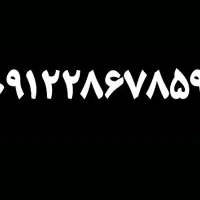 ۰۹۱۲۲۸۶۷۸۵۹