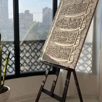 چهار قل و وانیکاد|تابلو، نقاشی، عکس|شاهین دژ, |دیوار