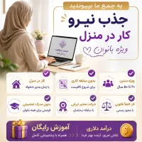 کاردرمنزل برای بانوان