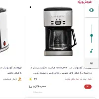 قهوه ساز گاسونیک