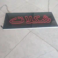 تابلو ال ای دی