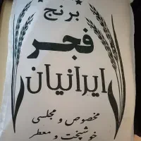 برنج ایرانی معطر و خوش طعم