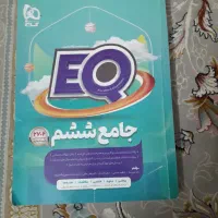 کتاب کار EQ جامع ششم چاپ ۴۰۵