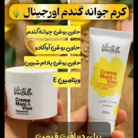 کرم جوانه گندم اورجینال اصل فرانسوی