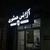 تعمیر تابلو برجسته|خدمات پیشه و مهارت|مریوان, |دیوار