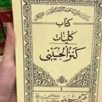 کتب دعا الدعوان|کتاب و مجله مذهبی|بندرعباس, |دیوار