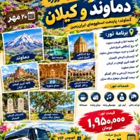تورهای داخلی و خارجی