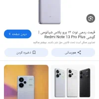 گوشی نوت ۱۳پرو پلاس
