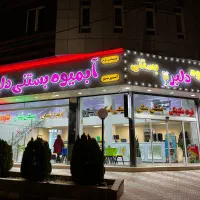 نیروی ساده و نیمه ماهر آبمیوه بستنی