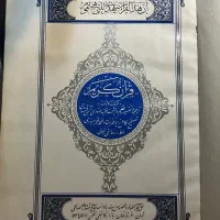 قرآن قدیمی|کتاب و مجله مذهبی|تهران, مینیسیتی (شهرک نفت)|دیوار