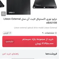 DVD رایتر اکسترنال دی‌وی‌دی پلیر|قطعات و لوازم جانبی رایانه|اصفهان, جنیران (لادان)|دیوار